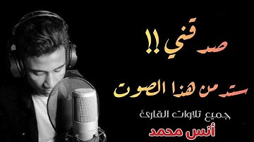 صوته ينسيك الدنيا لعذوبة صوت القاري!!تلاوة هادئة|| سورة طه_كاملة _القارئ أنس محمد