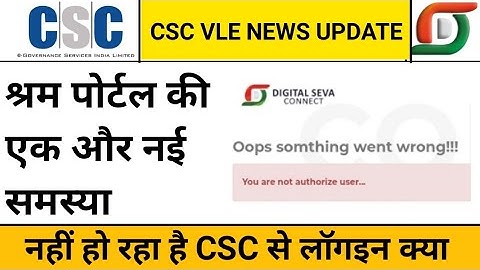 श्रम कार्ड नहीं बन रहा है क्या करें, shram card you are not authorized user problem