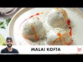 Malai kofta Recipe | Restaurant Style | बाज़ार जैसा मलाई कोफ्ता | Chef Sanjyot Keer