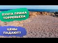 Снижаются ли цены на квартиры в Пунта Приме Торревьеха. Купить недвижимость в Испании.