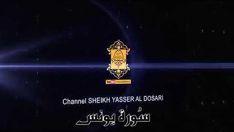 تلاوة فيها راحة وسكينه لا توصف من سورة يونس للقارئ ياسر الدوسري