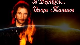 Игорь Тальков - Концерт в Пензе  (1990г.)