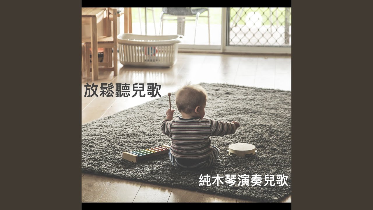 Watch 小星星 on YouTube