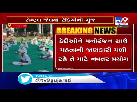 Ahmedabad: Sabarmati central jail to launch 'Radio Prison', prisoners to turn RJs| TV9News