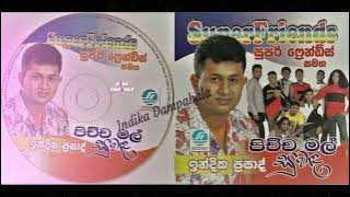 Pichcha Mal Suwanda | පිච්ච මල් සුවඳ | Indika Prasad | Shantha Jayalath Thisera | Super Friends