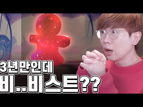 3년만에 들어와본 쿠키런 <strong>킹덤</strong> 비스트가 바로 떠주나?ㅋㅋ