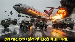 Download Lagu Case Study About Aeroflot 3352. || When four trucks came in the way of the plane... MP3 Download Lagu Case Study About Aeroflot 3352. || When four trucks came in the way of the plane... MP3