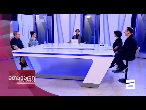 მთავარი დებატები 26/06/2021 - III ნაწილი