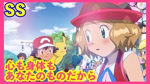 ポケモンssサトセレ一緒 Mp3