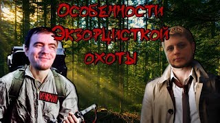 Особенности Экзорцисткой Охоты •BlackSilverUfa•ArtGamesLP• [The GoatMan]