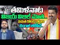 విజయ్ విజిల్ మోత : Vijay Wave in Tamil Nadu 😱 | Mamata Fort Cracks? Bengal BJP Lead | Pallavi TV