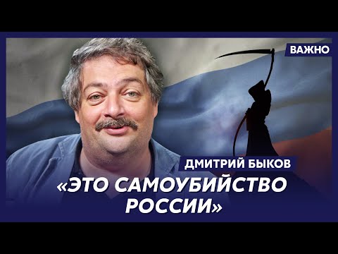 Быков о том, какой будет смерть Путина и что ждет его шоблу