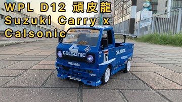 WPL 頑皮龍 D12 Suzuki Carry X Calsonic Test Drive and Drifting 飄移