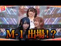 ワンマンで漫才するアイドル【シンデレラ宣言!】