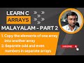 Arrays     introduction to arrays in c malayalam part 2