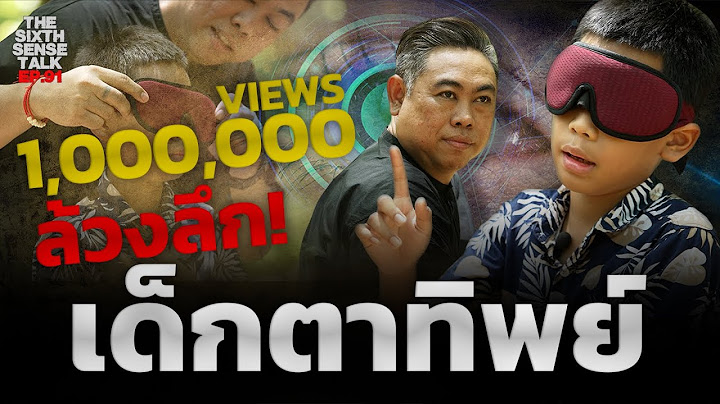 EP.91 The Sixth Sense Talks : เด็กตาทิพย์