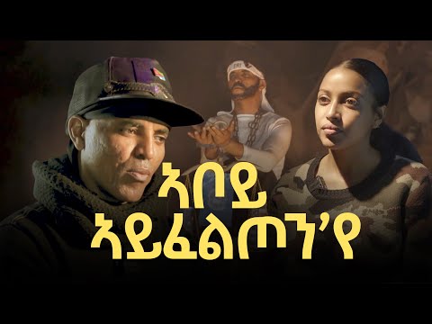 ሓጺር ዕላል ምስ ስነ-ጥበባዊ ሙሴ በርሀ (ኤምበርወል) _ New Eritrean video 2023 _ SoyraScope Ep10 Mussie Mberwel
