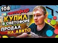 ПРОДАЛ СТУЛ И ИНКУБАТОР С ALIEXPRESS. ПЛИТУ С МАГАЗИНА СВЕТОФОР. ПРОДАЛ БРЕНДОВЫЕ ТРУСЫ С ТЯК МОСКВА