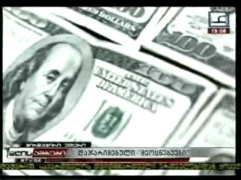 დაჯარიმებული „მეოცნებეები\"