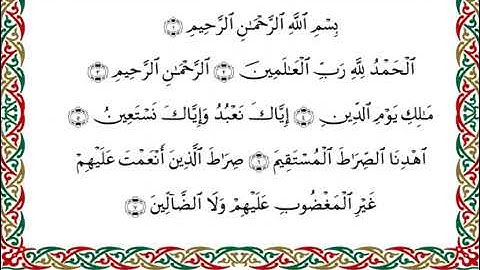 سورة الفاتحة من المصحف المرتل برواية الدوري عن الكسائي بصوت الشيخ عبدالرشيد صوفي
