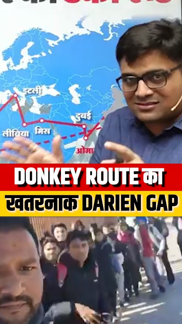 Donkey Route का खतरनाक Darien Gap #shorts #donkeyroute #ankitavasthisir