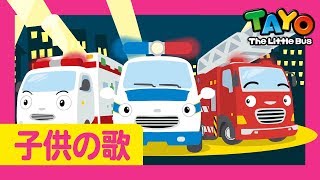 子供の歌 l #2 ゆうかんなレスキュー隊 l のりものの歌 | はたらく車 |ちびっこバス l Tayo Japanese