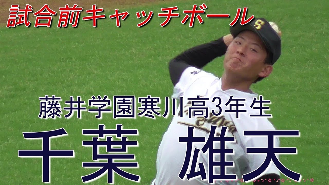 プレイバック 19夏 試合前キャッチボール 19 07 藤井学園寒川高3年生 千葉 雄天 奈良中央リトルシニア Youtube