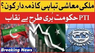 Ahsan Iqbal Exposed Badly PTI Govt IMF Deal Matter | Breaking News