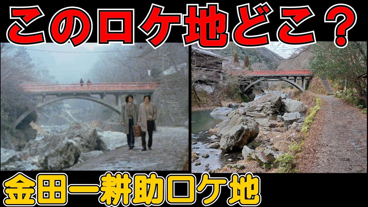【金田一耕助】横溝正史シリーズ「真珠郎」のロケ地を調査する