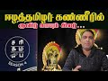 ஈழத்தமிழர் கண்ணீரில் குளிர் காயும் சிலர்…| Jaffna Reegan| Sri Lanka News | Canadanews
