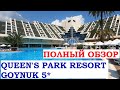 Полный обзор отеля Queen&#39;s Park Resort Goynuk 5* Турция Анталия Кемер Гейнюк