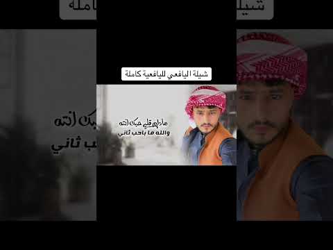 الشاعر ابو ناصر الناخبي شيله اليافعي لليافعيه