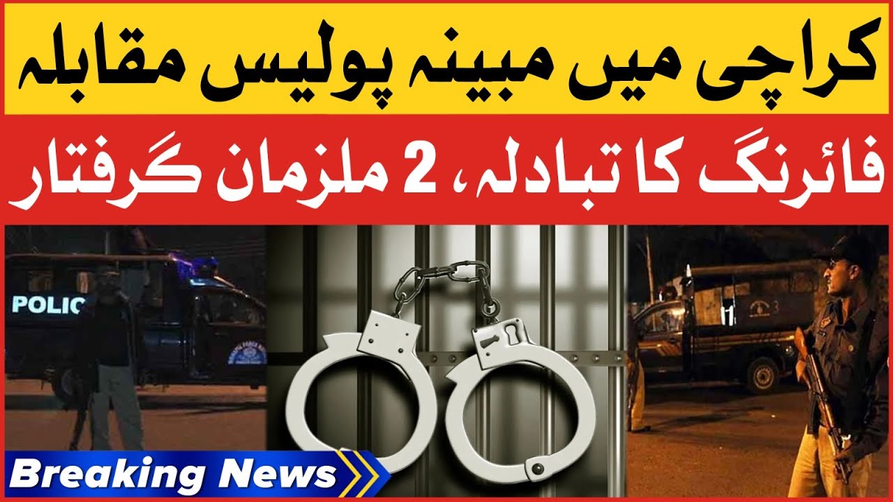 Karachi Police Big Action | 2 Persons Arrested | Karachi Crime Updates | Breaking News