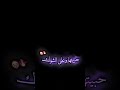 لمن كحلتي العيون شاشه سوداء سليم سالم ترند شاشه سوداء لايك اشتراك لمن كحلتي العيون شاشه سوداء سليم سالم ترند شاشه سوداء لايك اشتراك