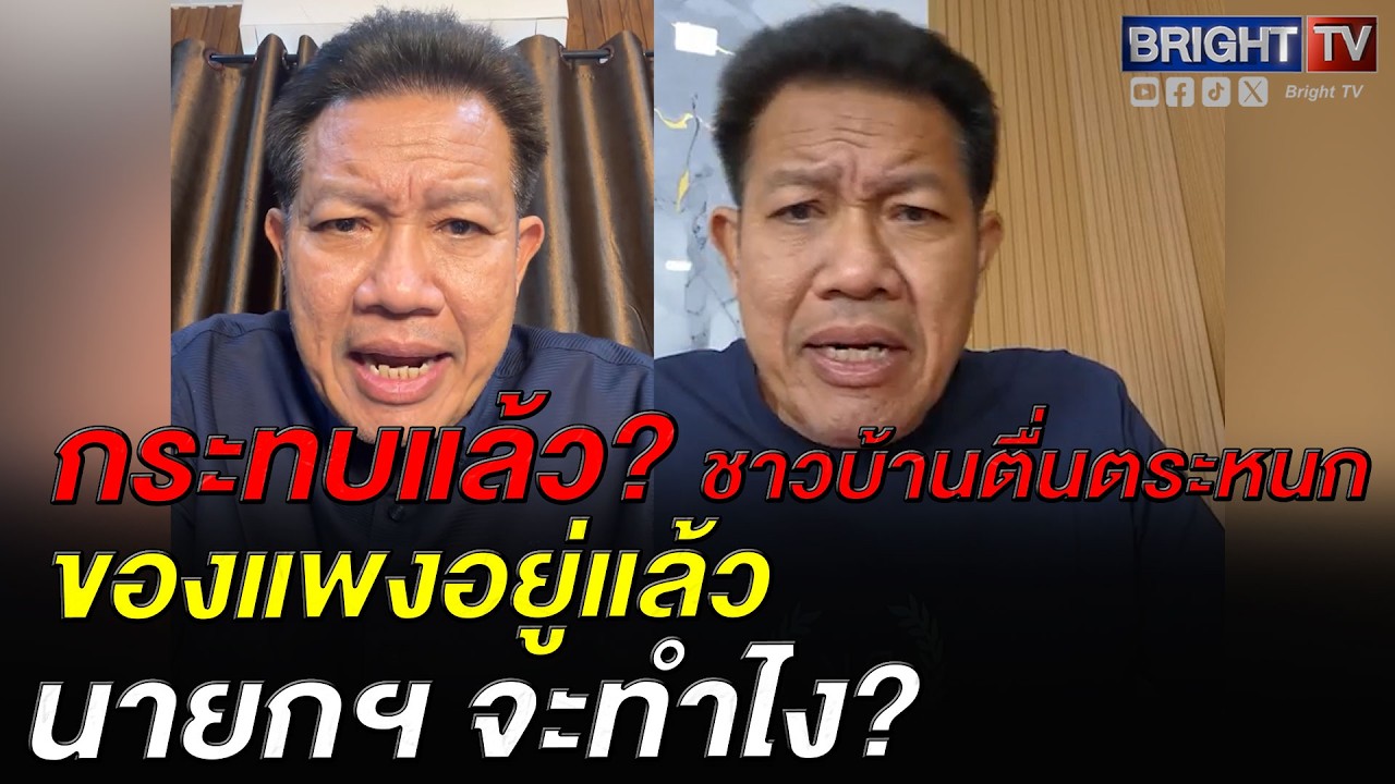 บานปลาย! ทนายเดชา ลั่น ชาวบ้านตื่นตระหนก ของแพงอยู่แล้ว เจอน้ำมันขึ้นราคา นายกฯ จะทำไง?