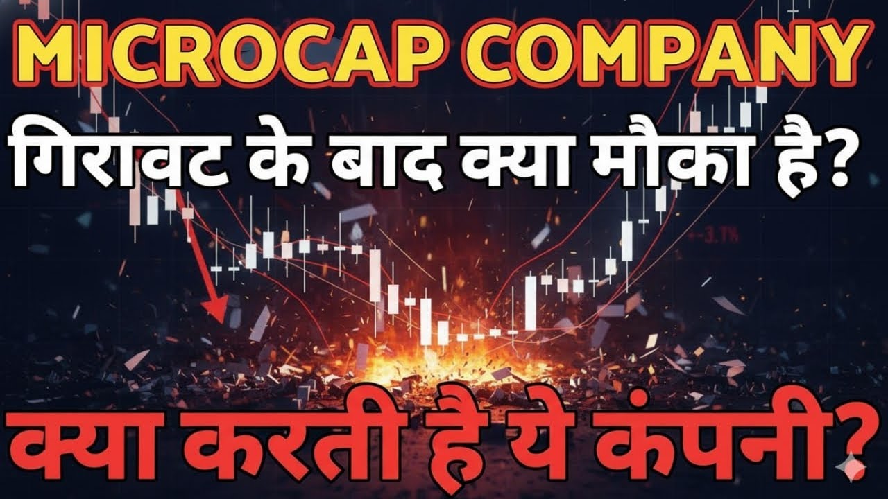 छोटी कंपनी मगर 40 देशों में है काम! ऐसा क्या करती है ये?🛑STOCK MARKET 🛑HP ADHESIVES