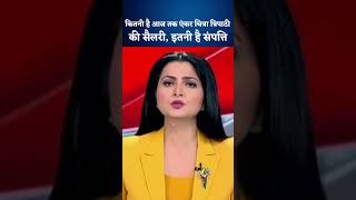 चतर तरपठ Chitra Tripathi क कतन ह सलर ?