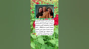 صورة نادرة جدا الفنانة الأسطورية صباح اكسبلور الله لايك ترند 100 اقنباسات معلومات شعر تيك توك 