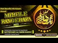 Mehfil e rang e raza 2022 at banaras mix kalaamby sayyed kaifi ali razavi sahab bareillysharif