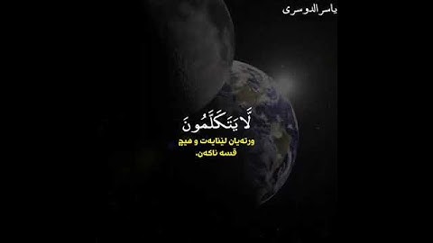 تلاوة خاشعة مؤثرة جدا🍃 الشيخ ياسر الدوسري،🍃 حالات واتس اب 🍃