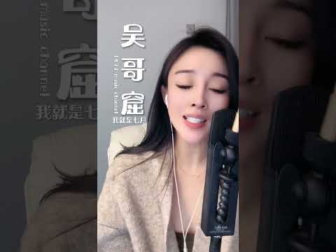 吴哥窟 / COVER 我就是七月