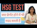 HSG Test in Hindi । Dr Khushboo