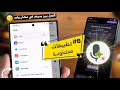 صدقني هذا التطبيق ستحدف كل التطبيقات لأجله / افضل 6 تطبيقات جديدة 2025
