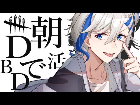 【DBD】５日ぶりのDBD！？ゆったり朝活していくぞー【#vtuber /  #縦型配信 / ライブ / デッドバイデイライト / #short【349回】