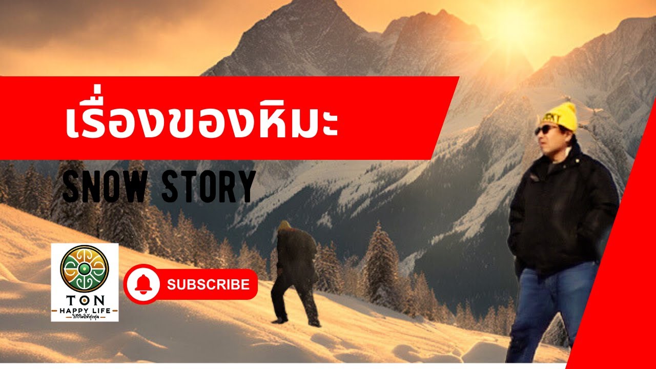 เรื่องของหิมะ!เจอหิมะที่สกีรีสอร์ตเกาหลีใต้ | เที่ยวคังวอนโดสุดฟิน 