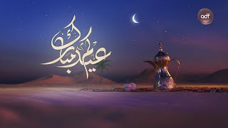 فاصل قناة الظفرة في عيد الفطر 2025