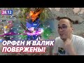 САМАЯ ЭПИЧНАЯ ВАЛА / Первый Орфен Сервера / Точим ДБ? / BoHpts - Lineage 2