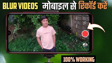 🔥 how to shoot background blur video on your smartphone।Video ka Background blur kaise kare। #TMS
