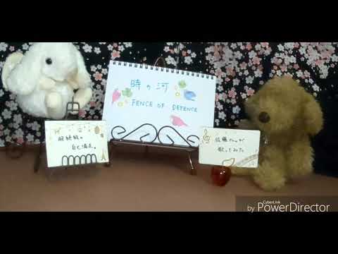 【超絶級の】佐藤さん。が歌ってみた。～FENCE OF DEFENSE～【自己満足】
