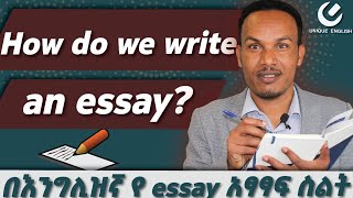 283.የ essay አፃፃፍ ሳይንሳዊ መንገድ/How to write an essay